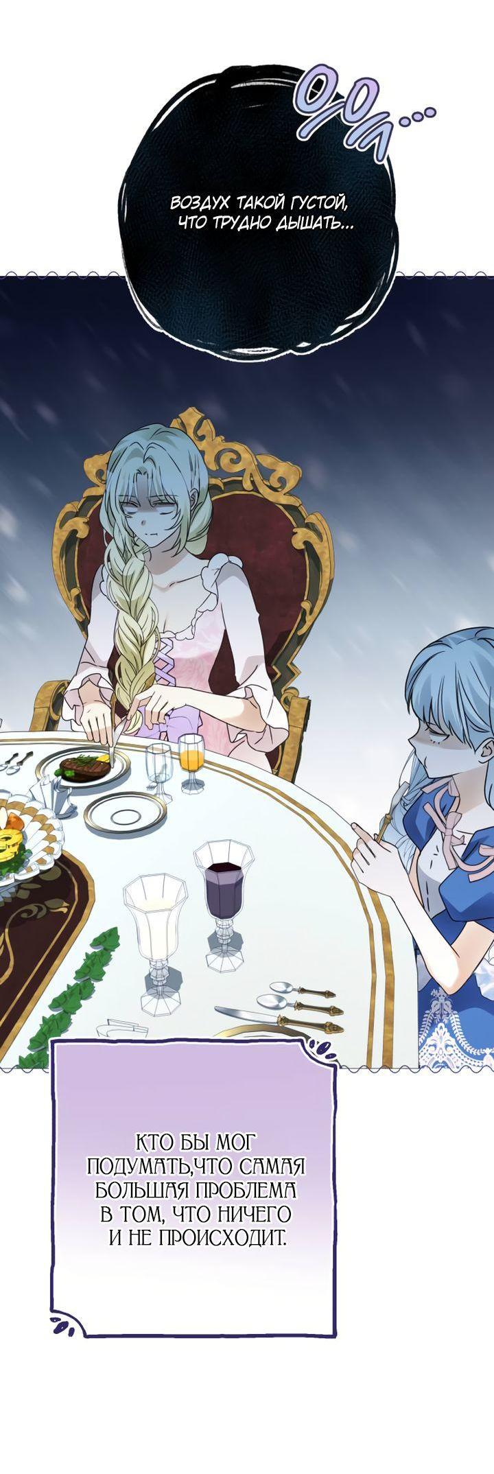 Манга Стать слугой герцога - Глава 31 Страница 43