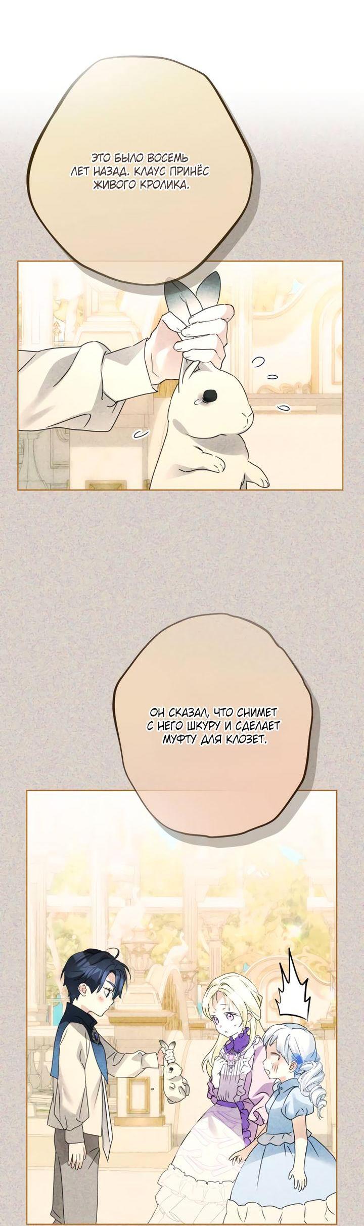 Манга Стать слугой герцога - Глава 30 Страница 42