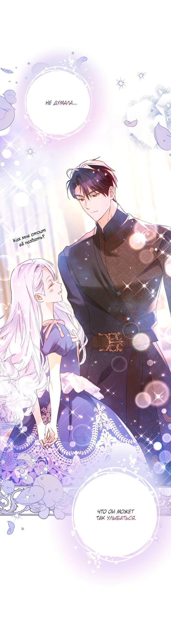 Манга Стать слугой герцога - Глава 30 Страница 13
