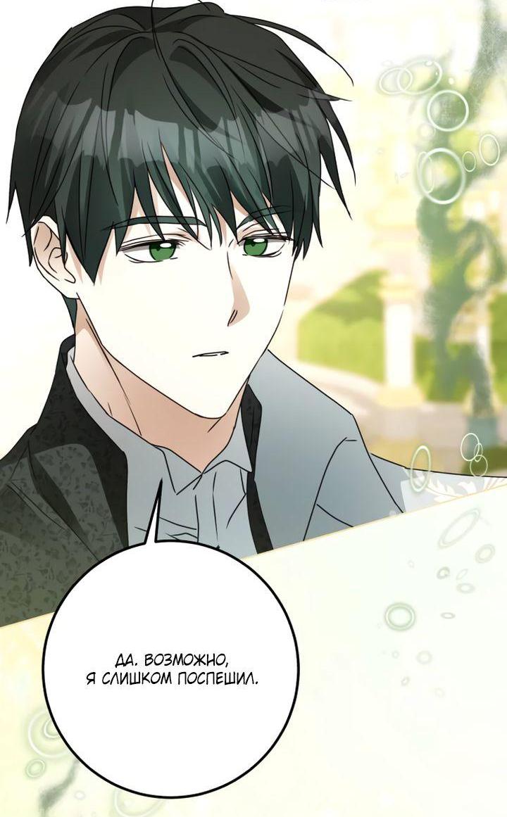 Манга Стать слугой герцога - Глава 30 Страница 55