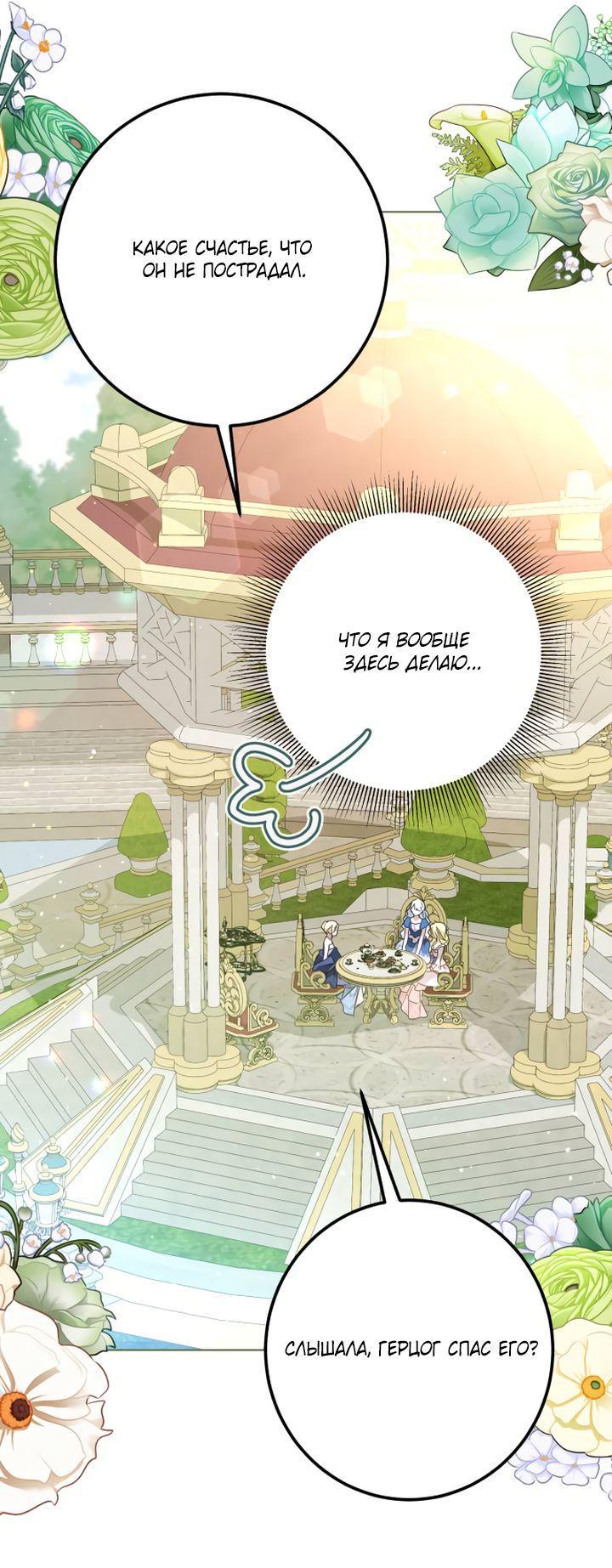 Манга Стать слугой герцога - Глава 30 Страница 40