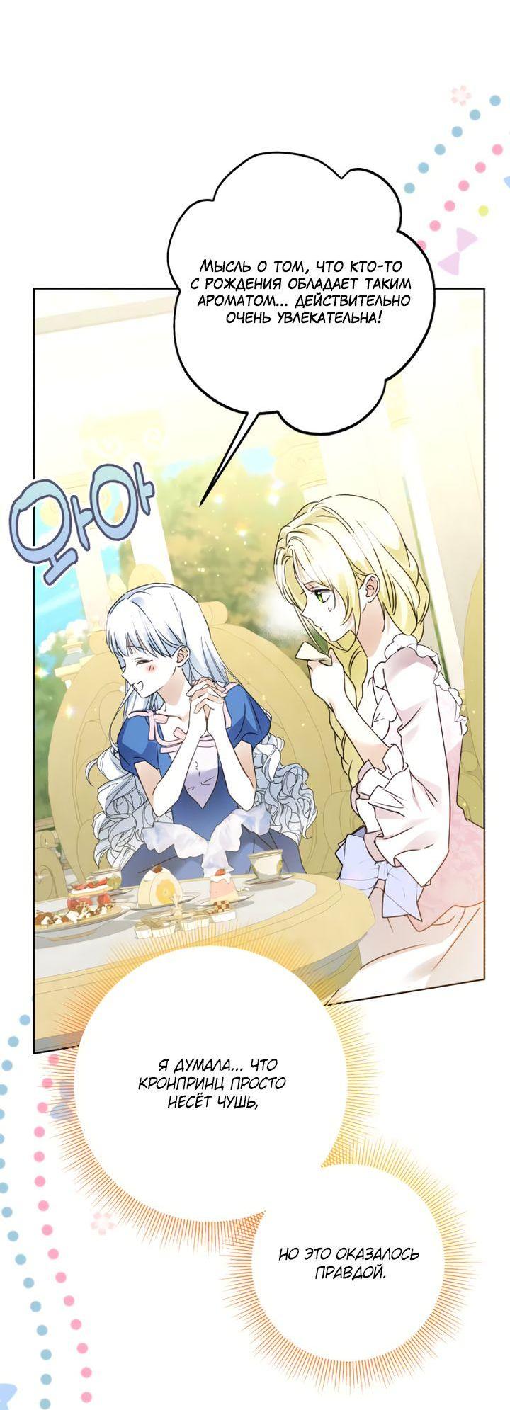 Манга Стать слугой герцога - Глава 30 Страница 51