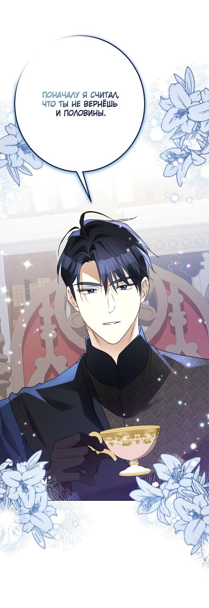 Манга Стать слугой герцога - Глава 30 Страница 20