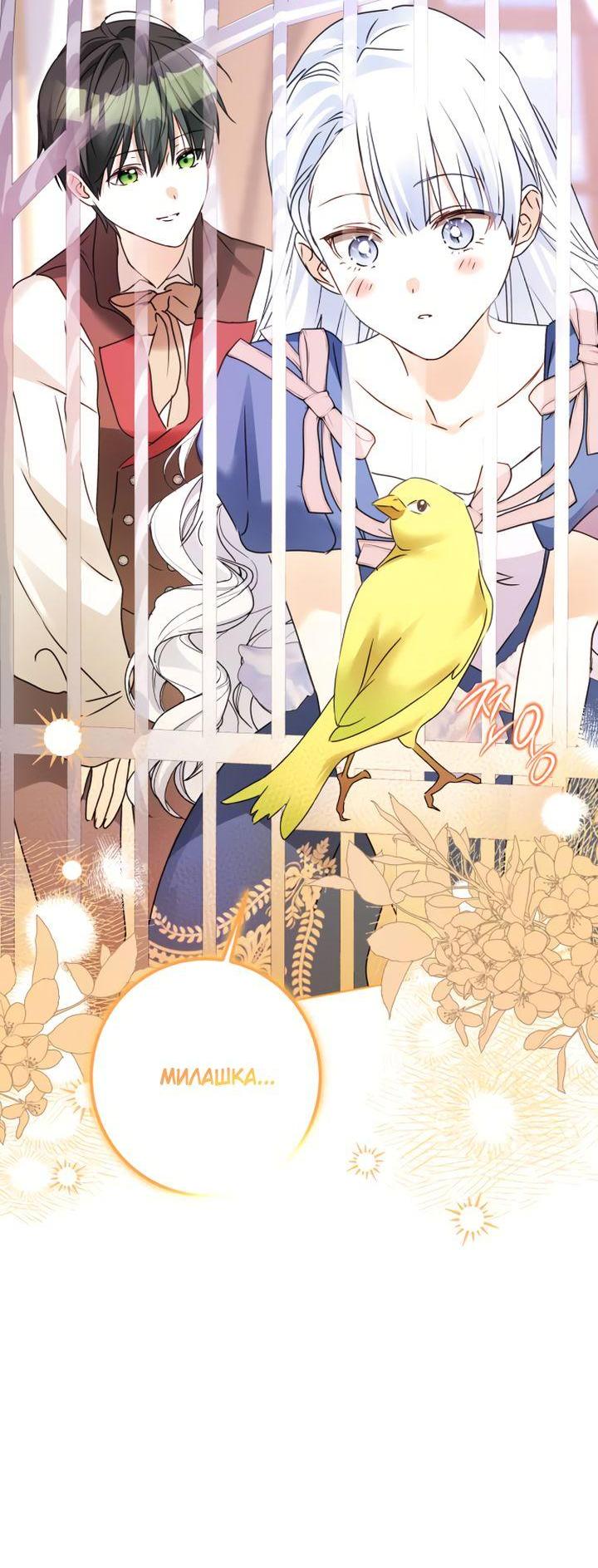 Манга Стать слугой герцога - Глава 30 Страница 8