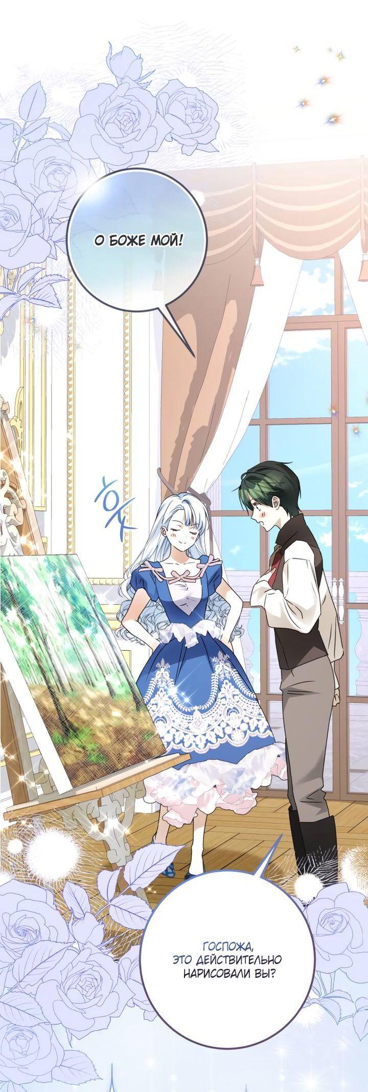 Манга Стать слугой герцога - Глава 30 Страница 2
