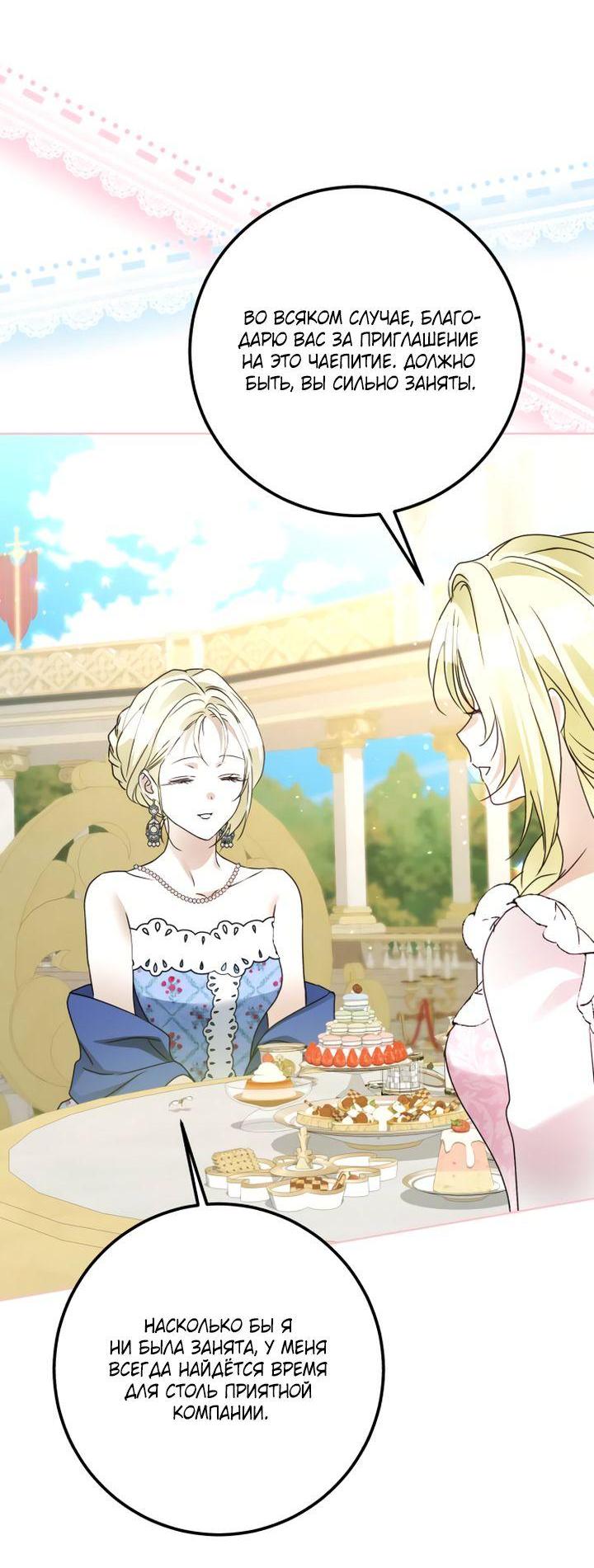 Манга Стать слугой герцога - Глава 30 Страница 45