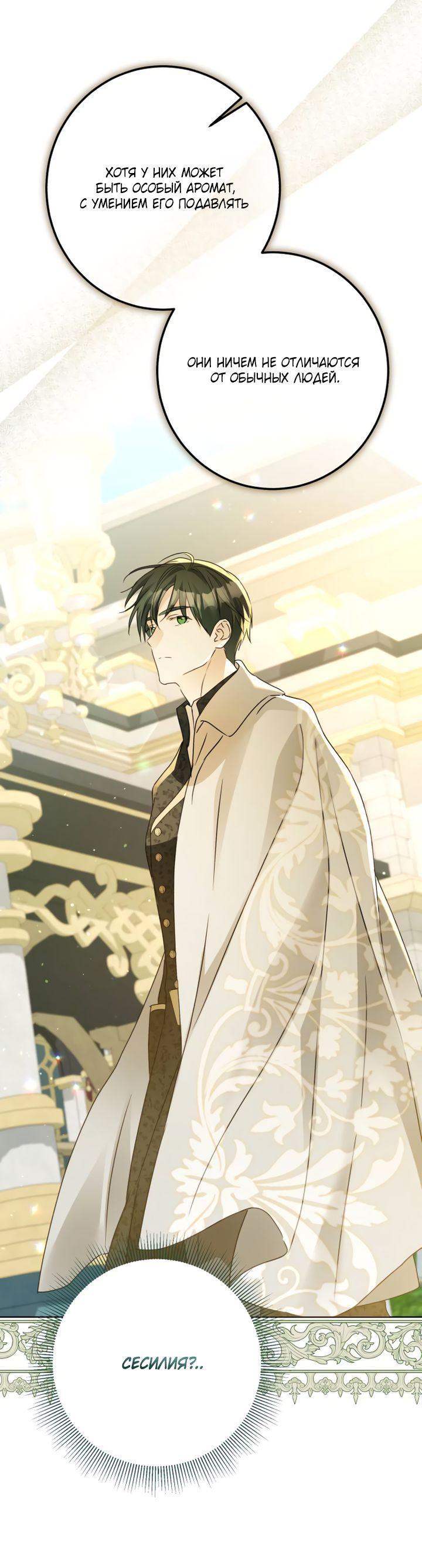 Манга Стать слугой герцога - Глава 30 Страница 50