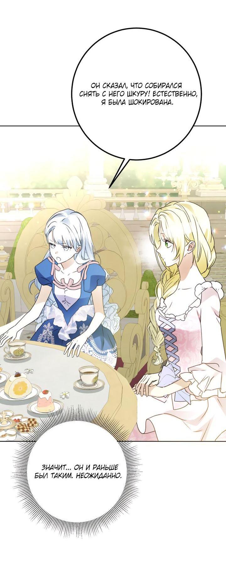 Манга Стать слугой герцога - Глава 30 Страница 44