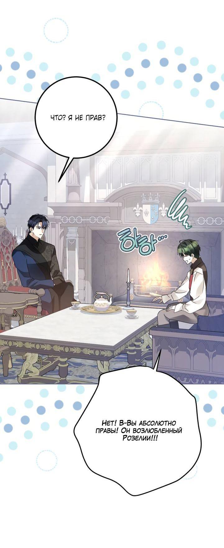 Манга Стать слугой герцога - Глава 30 Страница 28