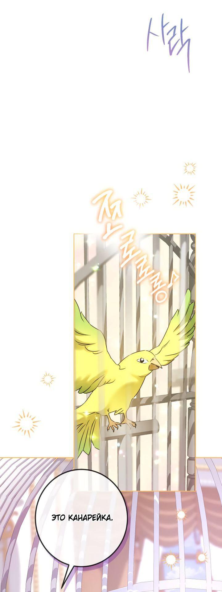 Манга Стать слугой герцога - Глава 30 Страница 7