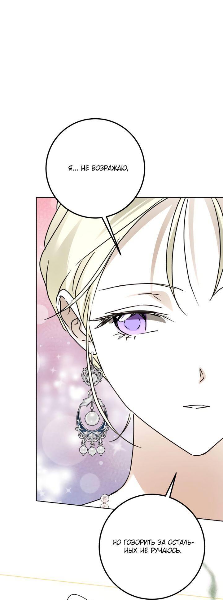 Манга Стать слугой герцога - Глава 30 Страница 54