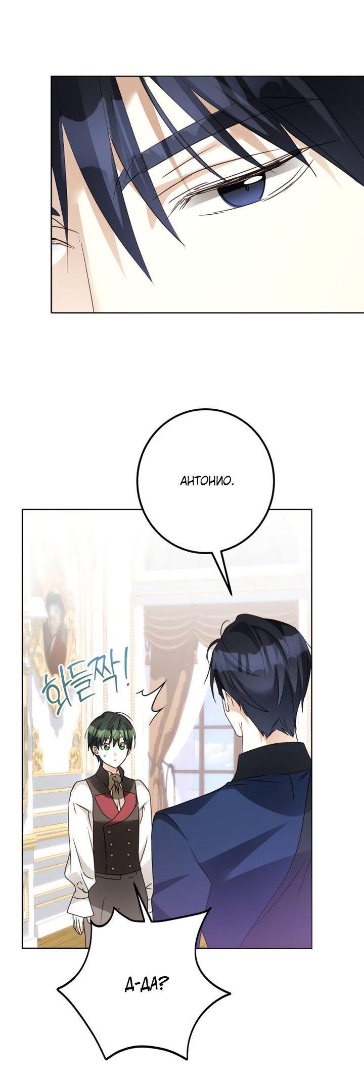 Манга Стать слугой герцога - Глава 30 Страница 14