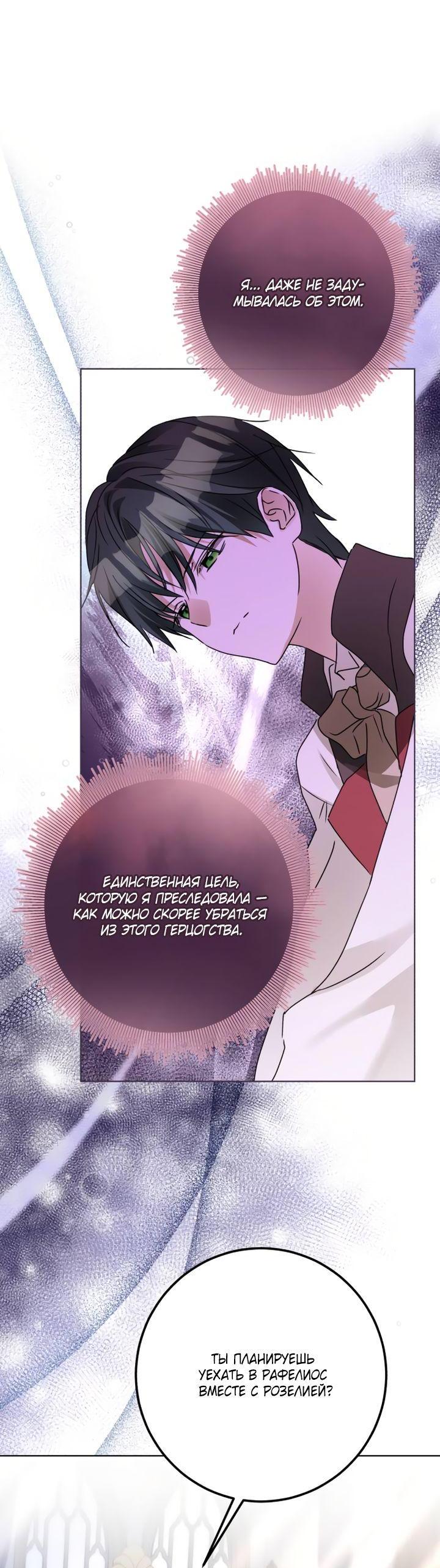 Манга Стать слугой герцога - Глава 30 Страница 25