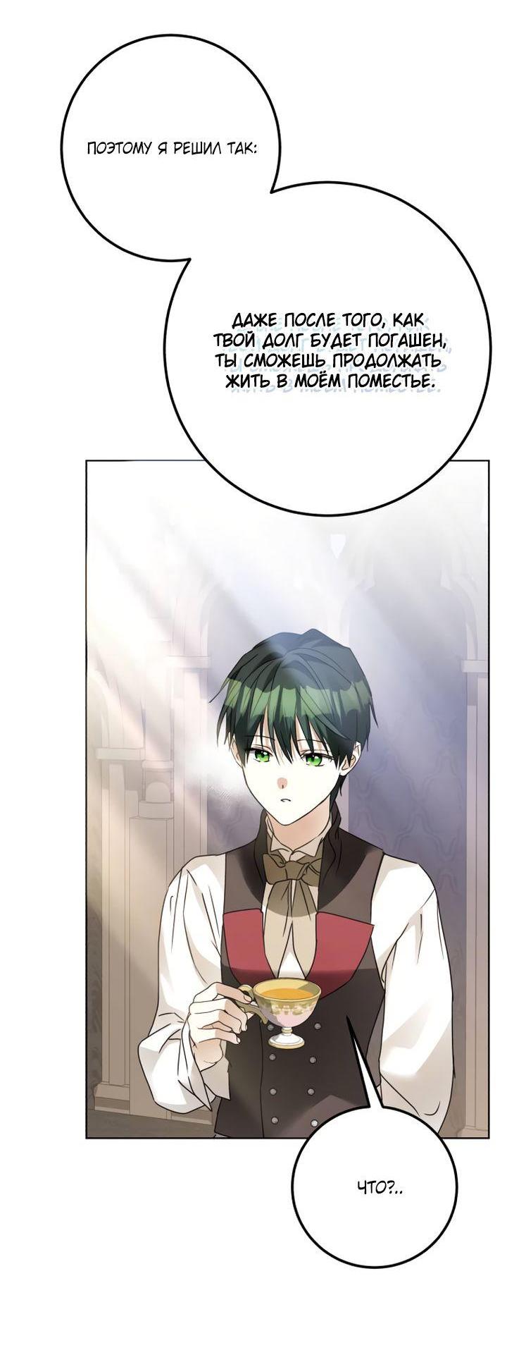 Манга Стать слугой герцога - Глава 30 Страница 22