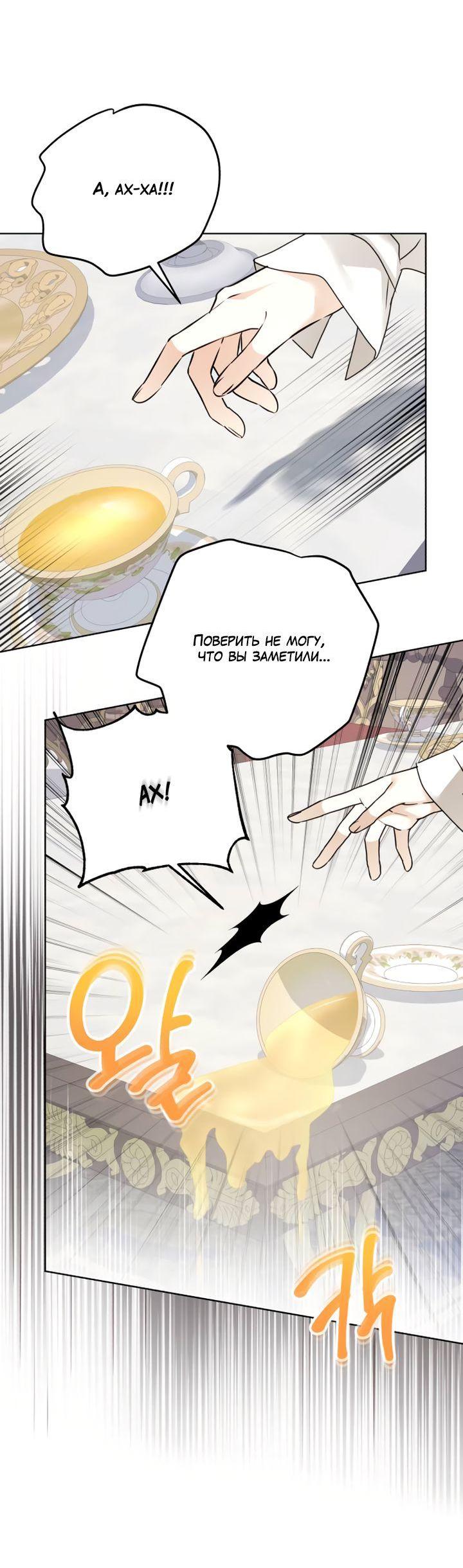 Манга Стать слугой герцога - Глава 30 Страница 29