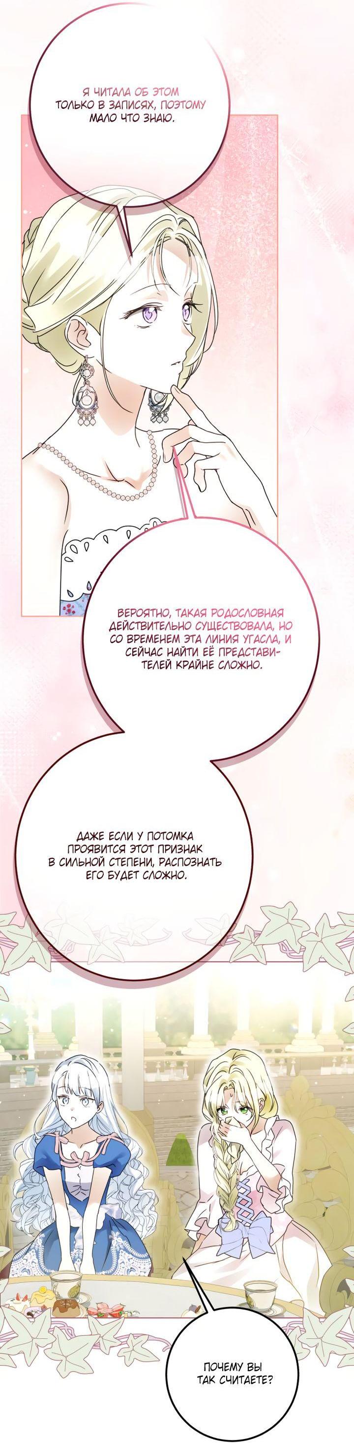 Манга Стать слугой герцога - Глава 30 Страница 48