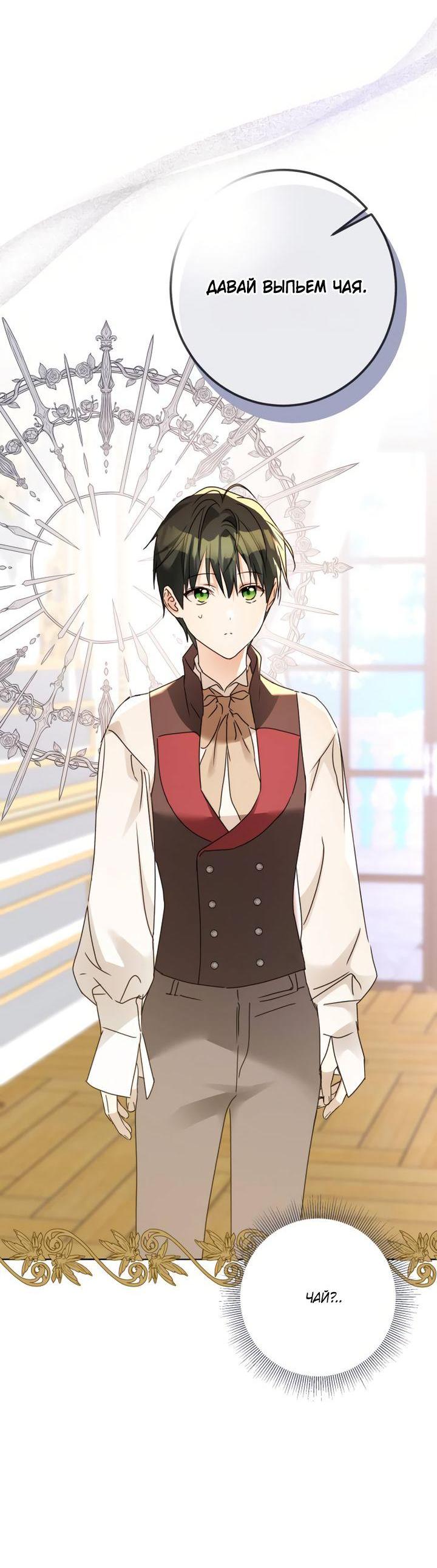 Манга Стать слугой герцога - Глава 30 Страница 15