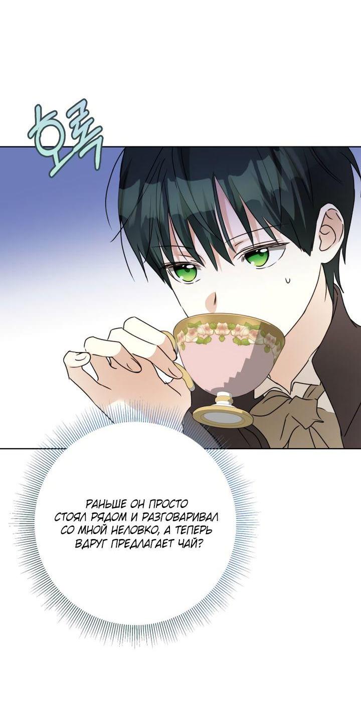 Манга Стать слугой герцога - Глава 30 Страница 18