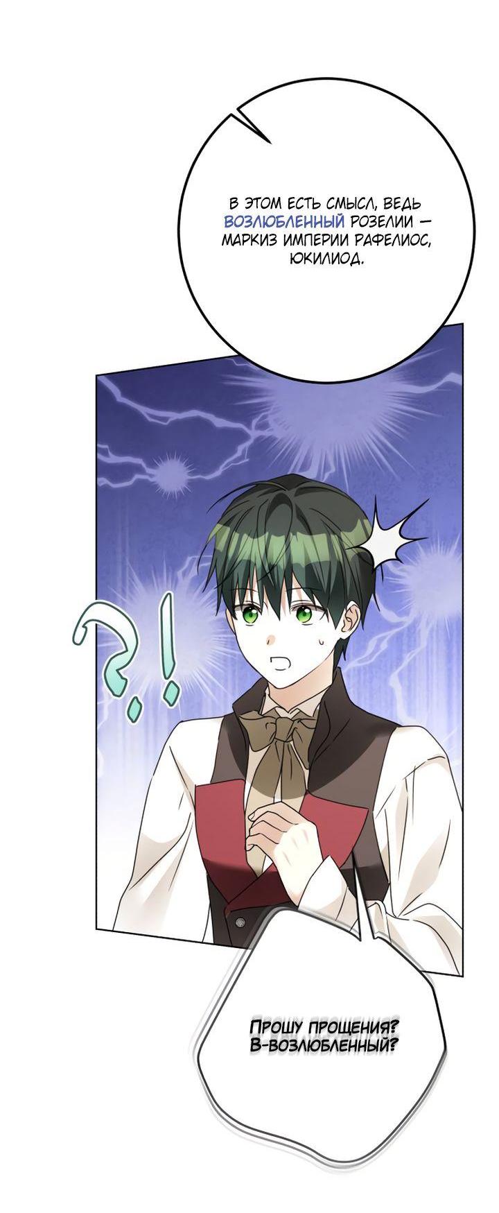 Манга Стать слугой герцога - Глава 30 Страница 27