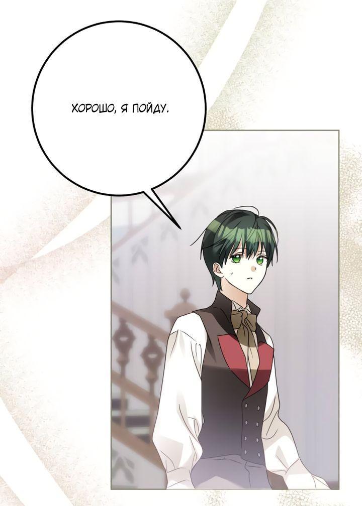 Манга Стать слугой герцога - Глава 30 Страница 34