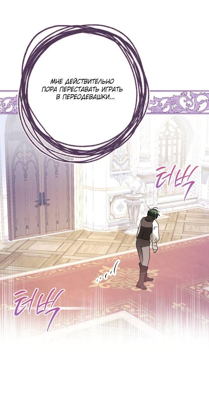 Манга Стать слугой герцога - Глава 30 Страница 37