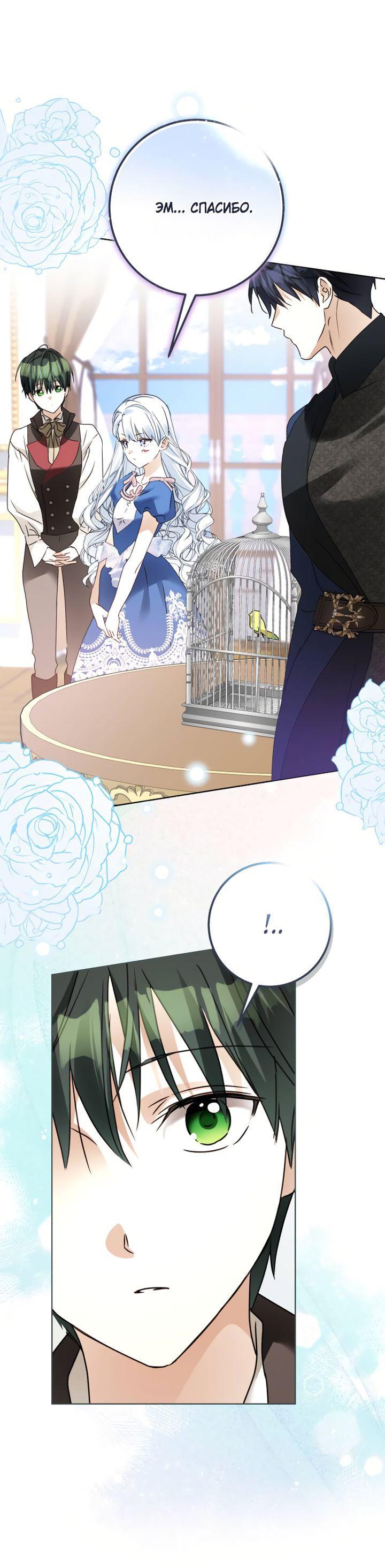 Манга Стать слугой герцога - Глава 30 Страница 12