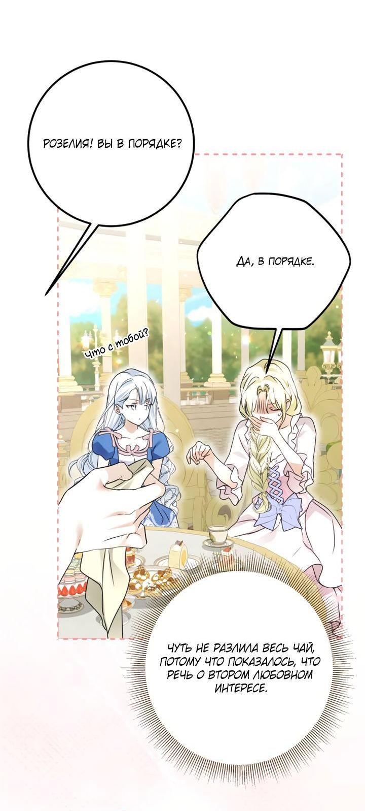 Манга Стать слугой герцога - Глава 30 Страница 47