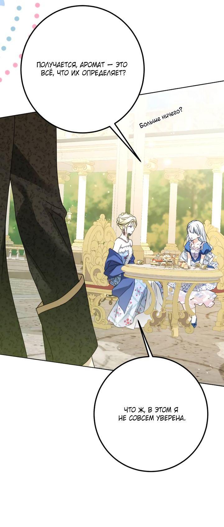 Манга Стать слугой герцога - Глава 30 Страница 52