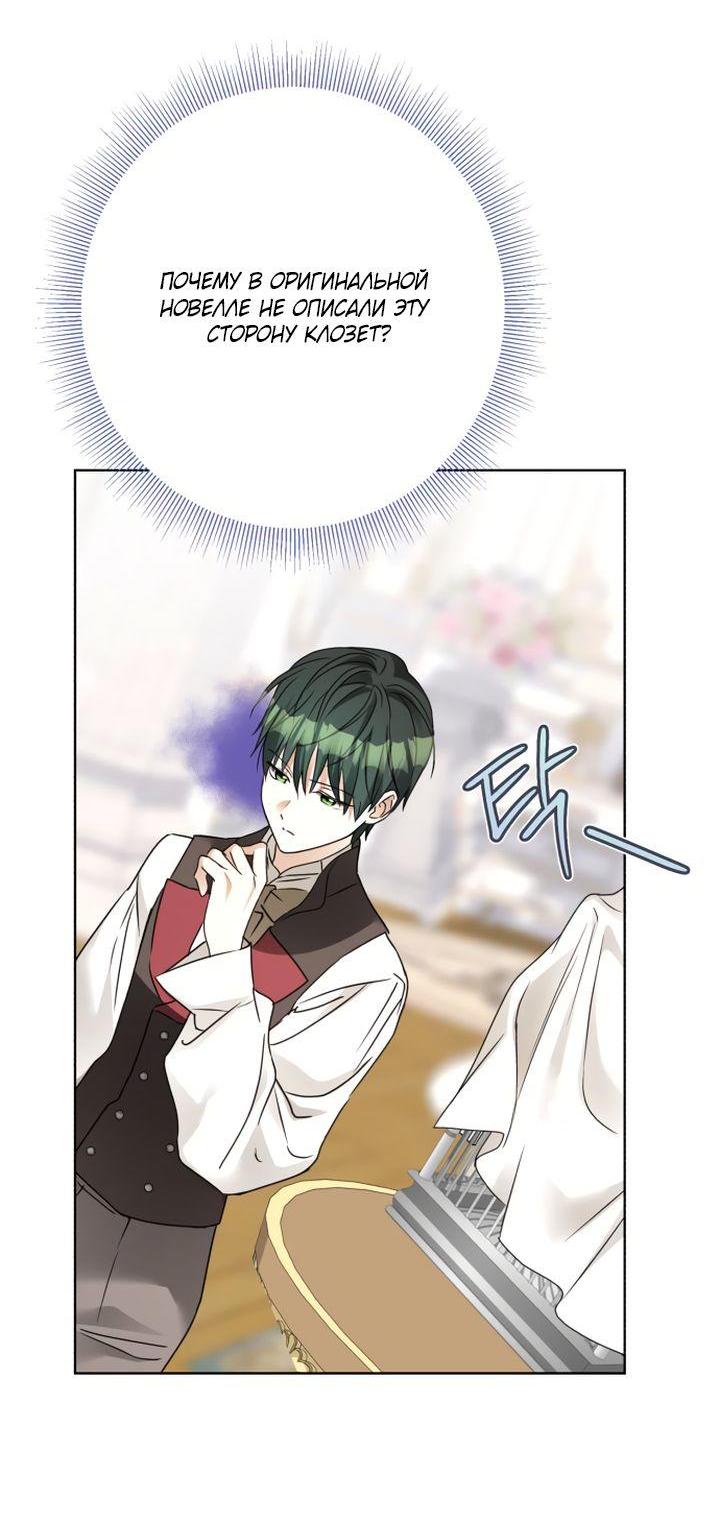 Манга Стать слугой герцога - Глава 30 Страница 4