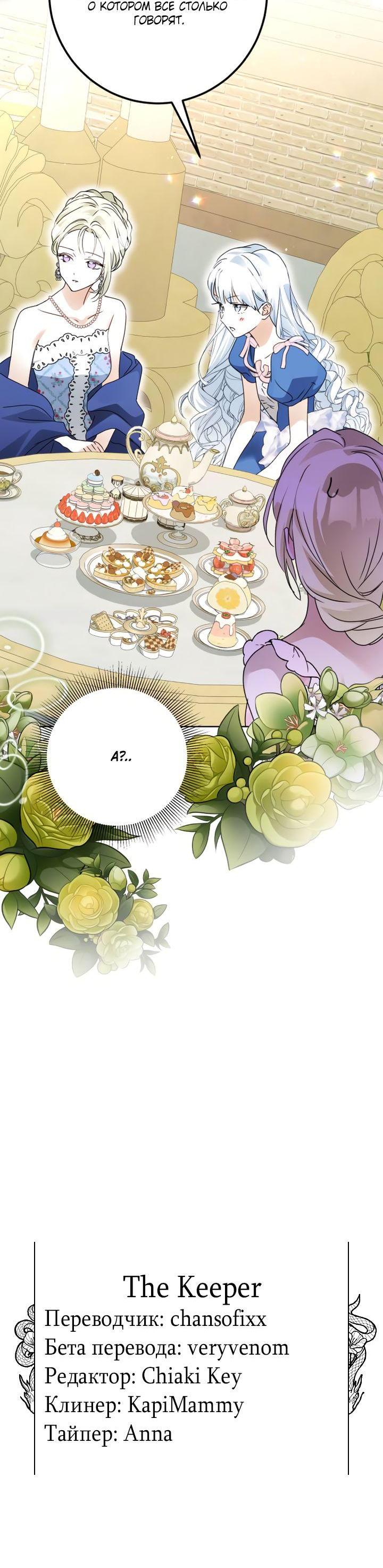 Манга Стать слугой герцога - Глава 30 Страница 57