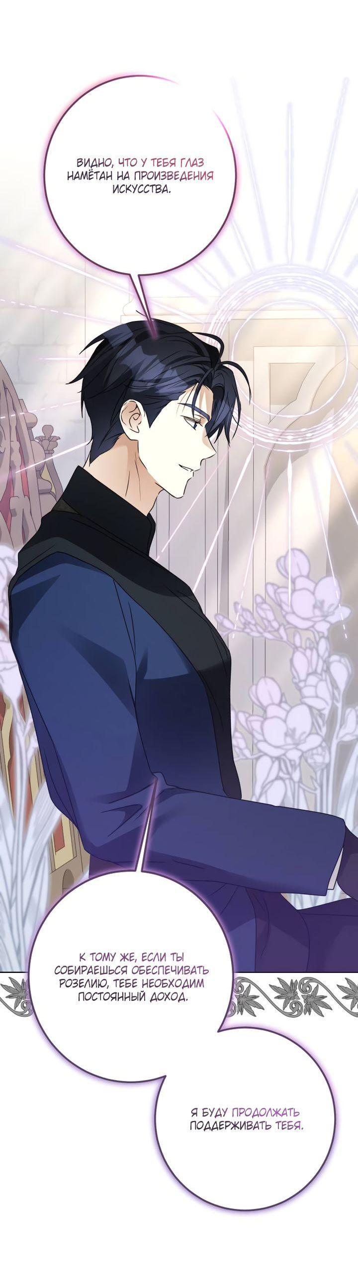 Манга Стать слугой герцога - Глава 30 Страница 23