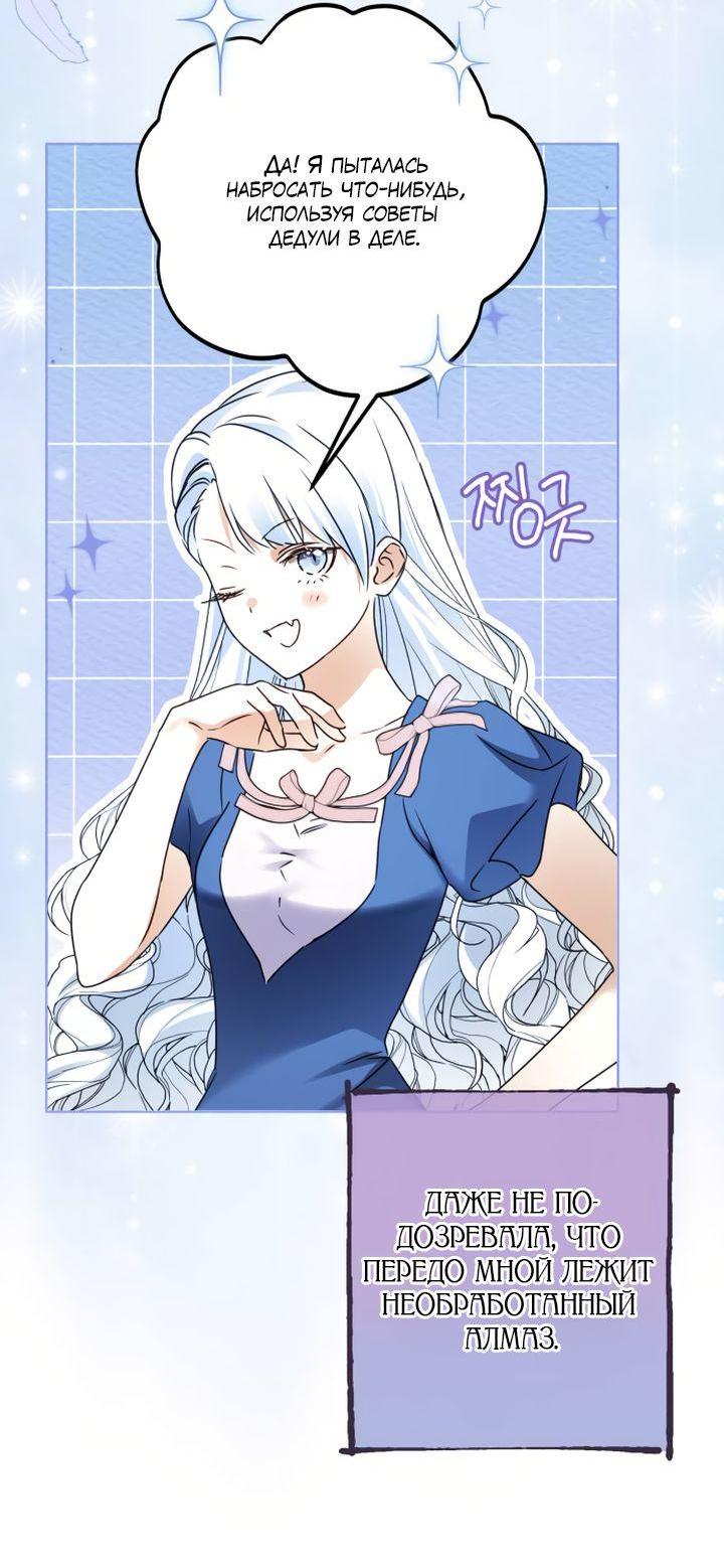 Манга Стать слугой герцога - Глава 30 Страница 3