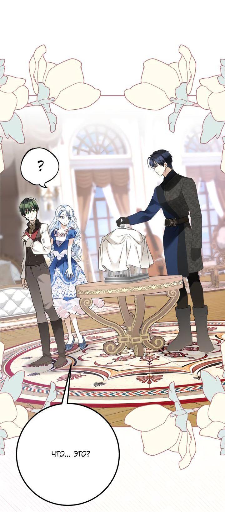 Манга Стать слугой герцога - Глава 30 Страница 5