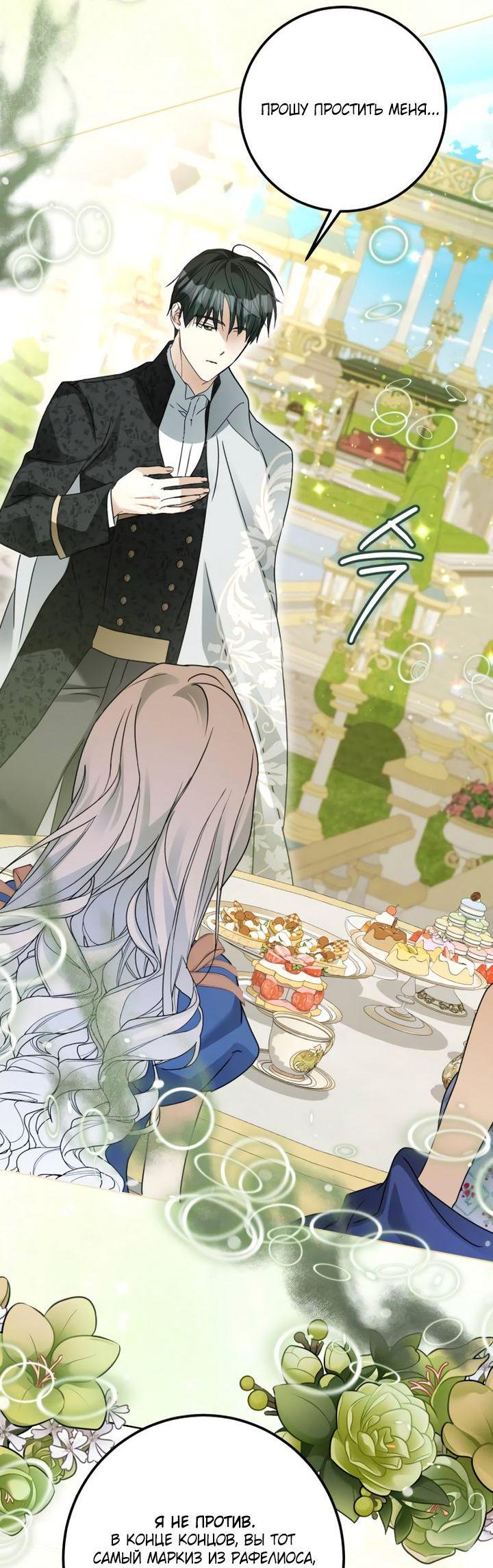 Манга Стать слугой герцога - Глава 30 Страница 56