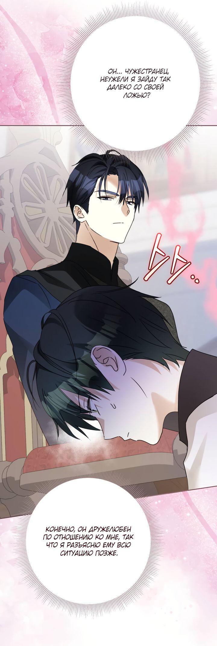 Манга Стать слугой герцога - Глава 30 Страница 31