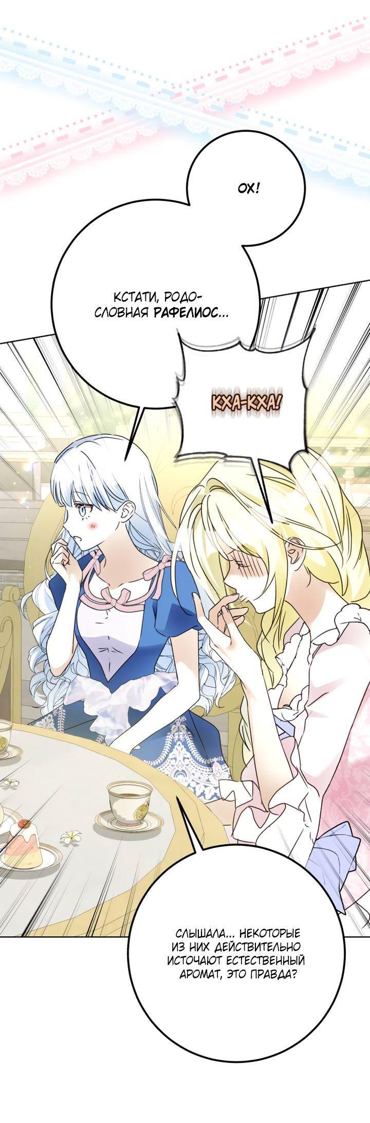 Манга Стать слугой герцога - Глава 30 Страница 46