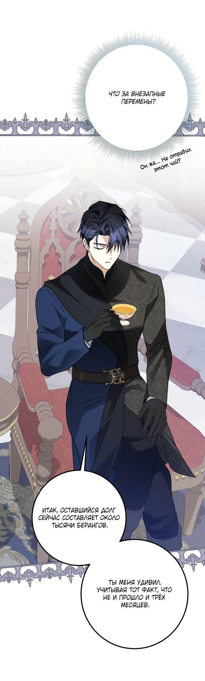 Манга Стать слугой герцога - Глава 30 Страница 19