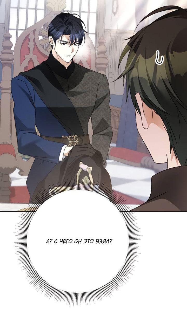 Манга Стать слугой герцога - Глава 30 Страница 26