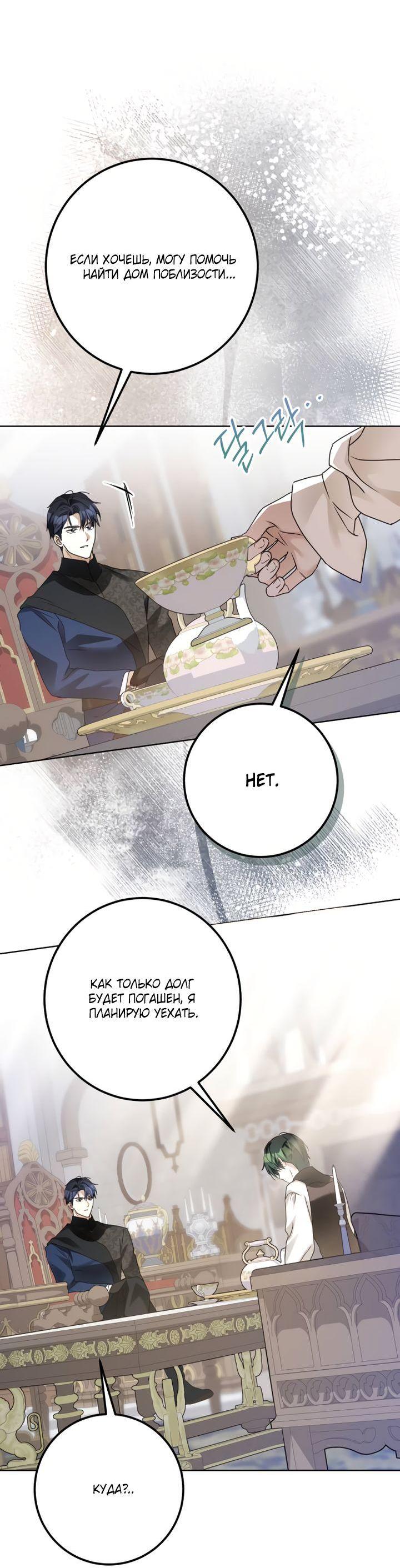 Манга Стать слугой герцога - Глава 30 Страница 24