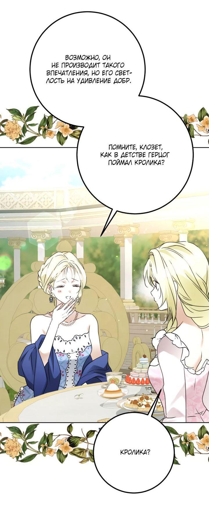 Манга Стать слугой герцога - Глава 30 Страница 41