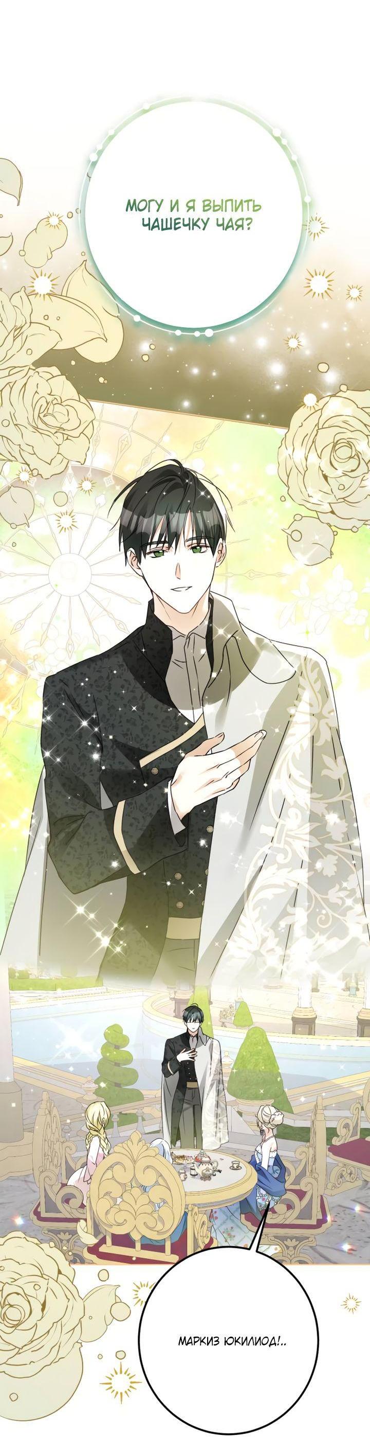 Манга Стать слугой герцога - Глава 30 Страница 53