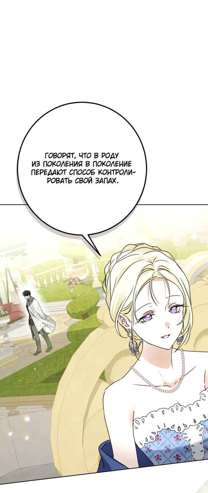 Манга Стать слугой герцога - Глава 30 Страница 49