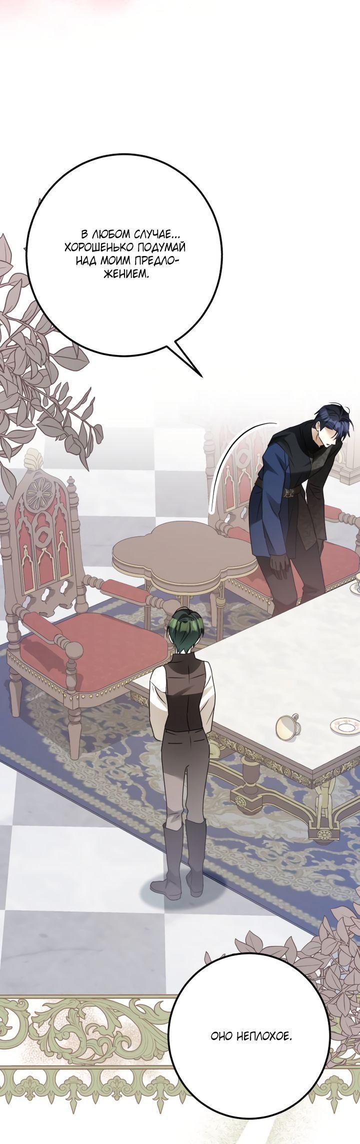Манга Стать слугой герцога - Глава 30 Страница 33