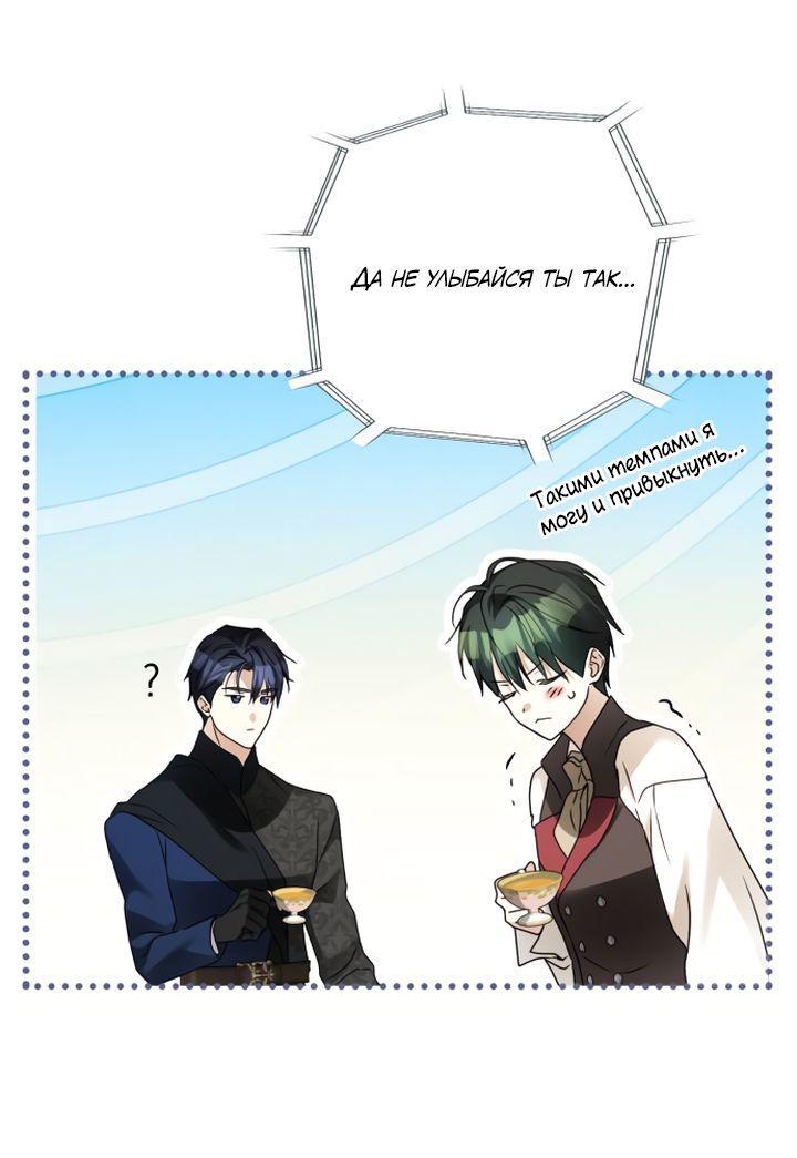 Манга Стать слугой герцога - Глава 30 Страница 21