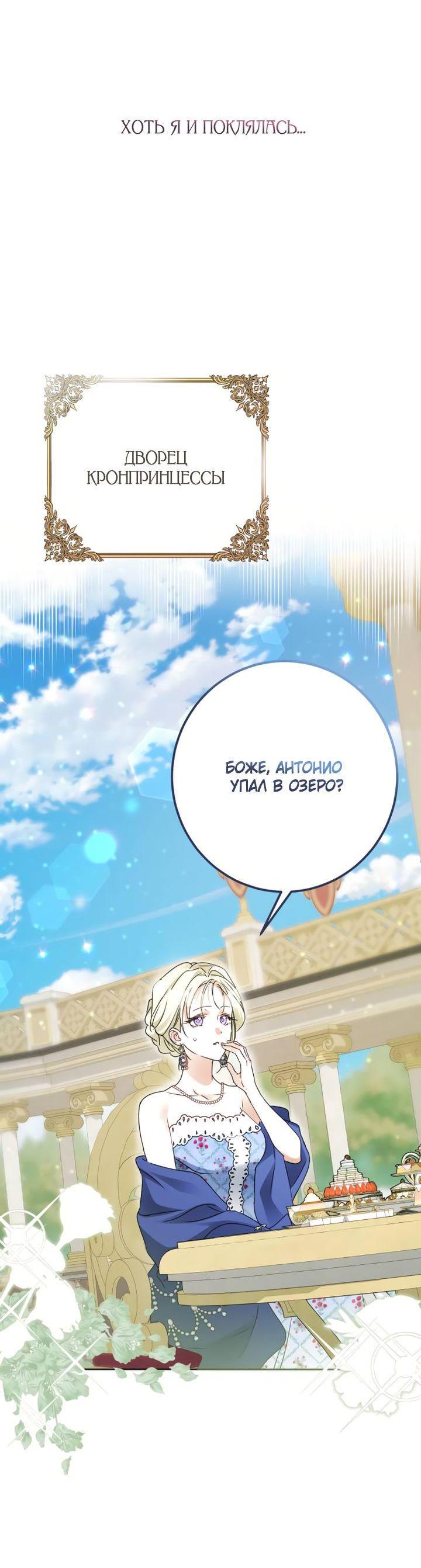 Манга Стать слугой герцога - Глава 30 Страница 38