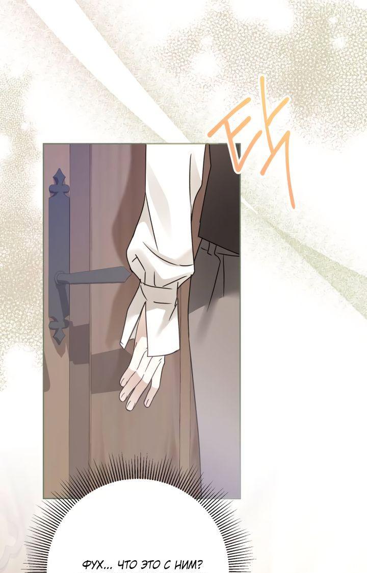 Манга Стать слугой герцога - Глава 30 Страница 35