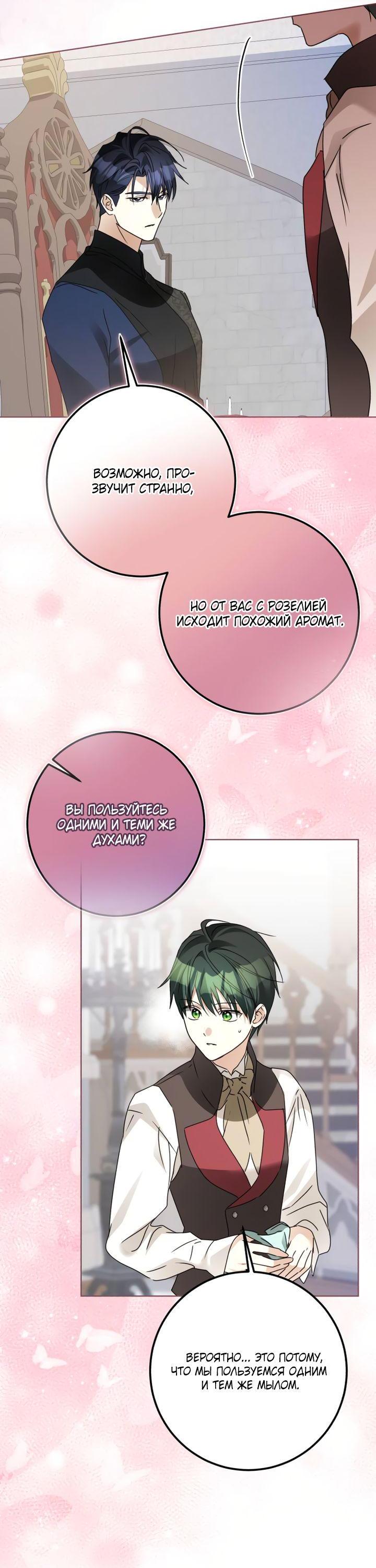 Манга Стать слугой герцога - Глава 30 Страница 32