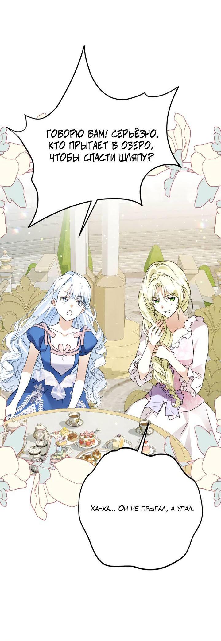 Манга Стать слугой герцога - Глава 30 Страница 39