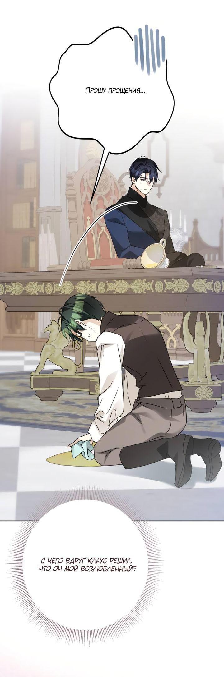 Манга Стать слугой герцога - Глава 30 Страница 30