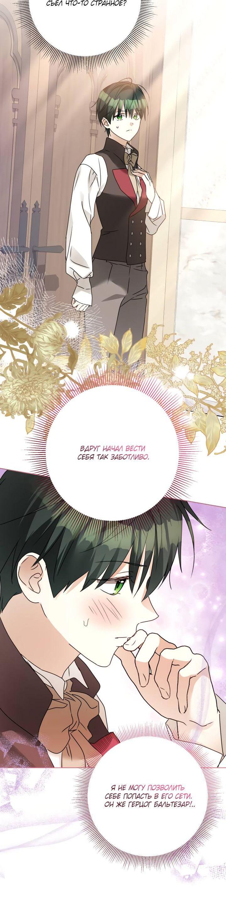 Манга Стать слугой герцога - Глава 30 Страница 36